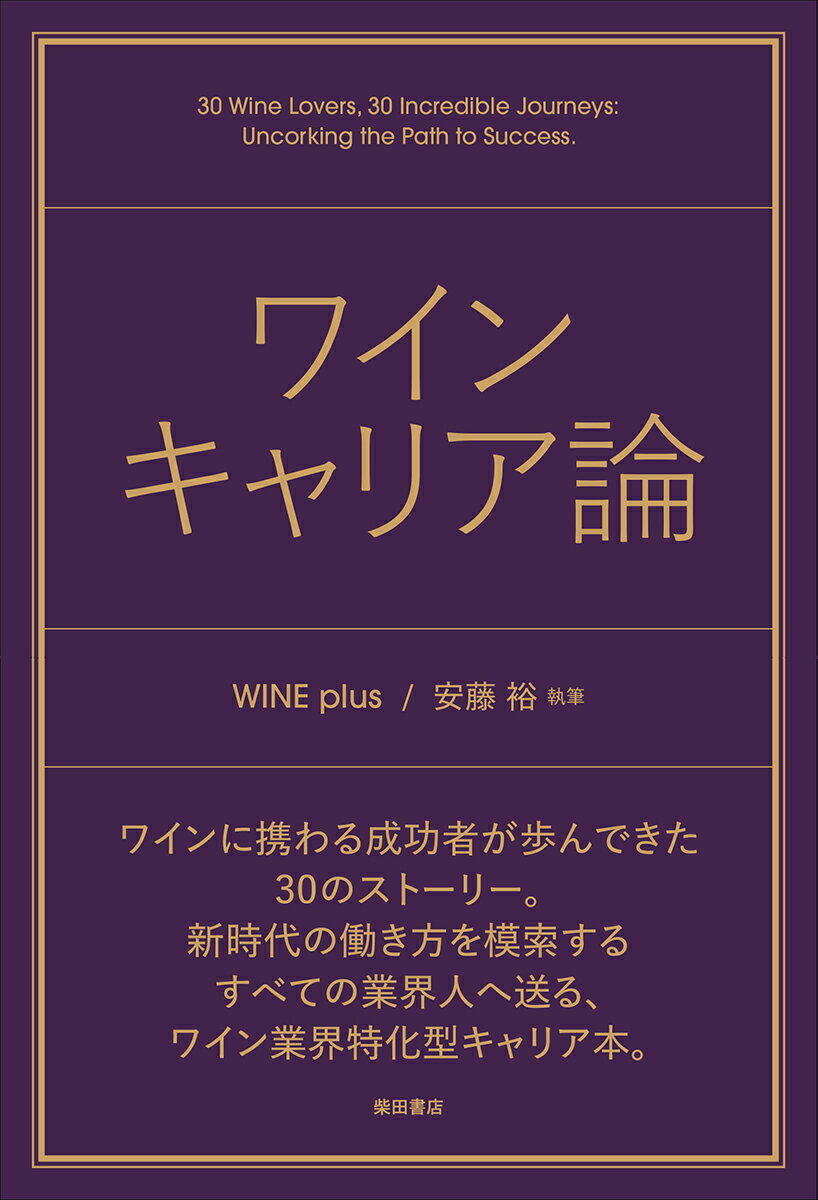ワイン キャリア論 [ WINE plus ]...
