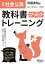教科書ぴったりトレーニング 中学 公民 帝国書院版 1,364円