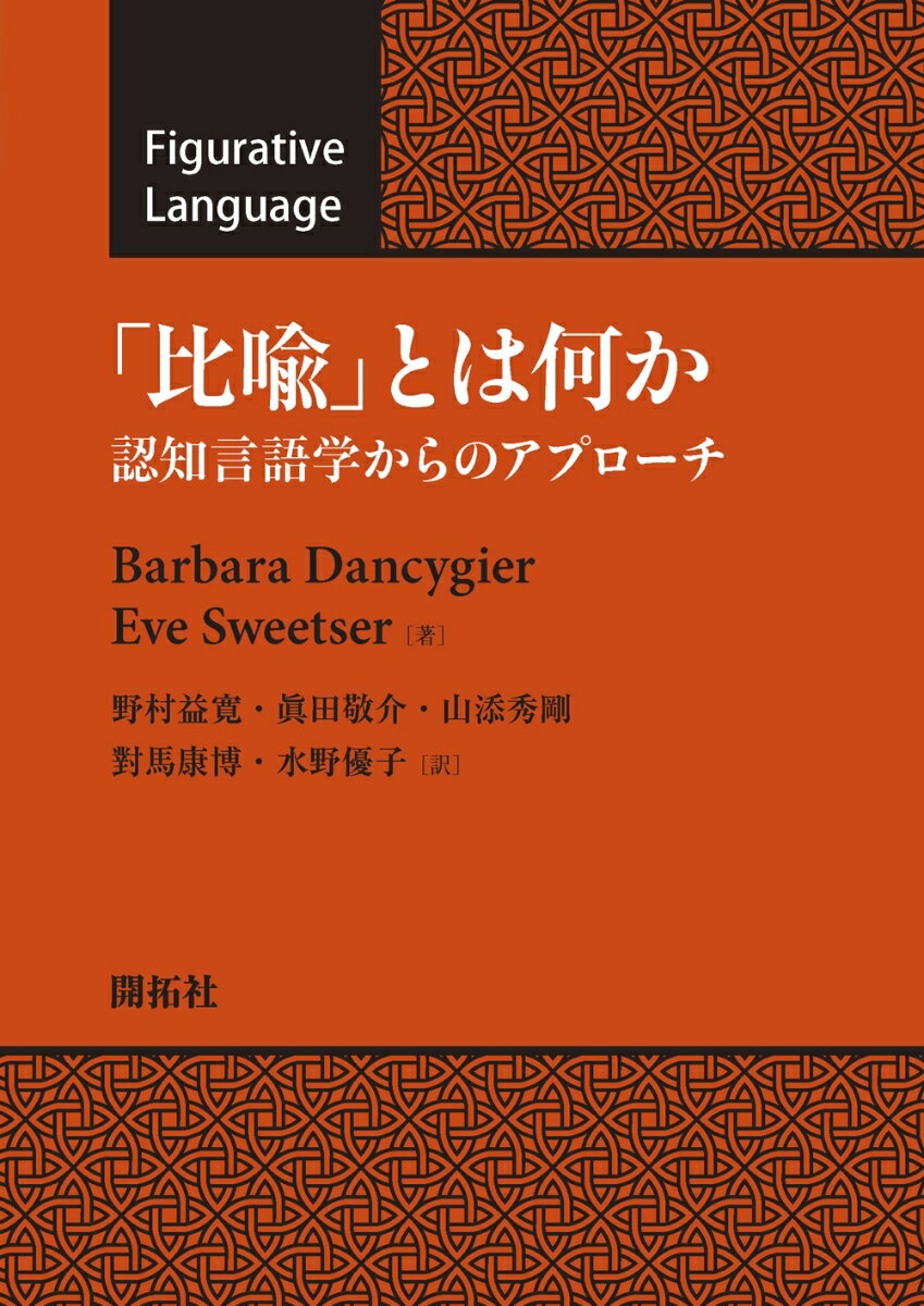 「比喩」とは何か