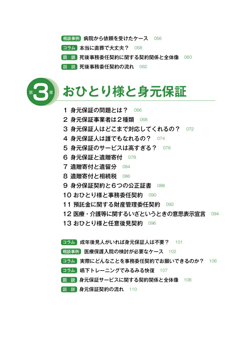 身元保証・死後事務まるわかりBOOK [ 黒田 泰 ] 3