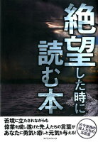 絶望した時に読む本