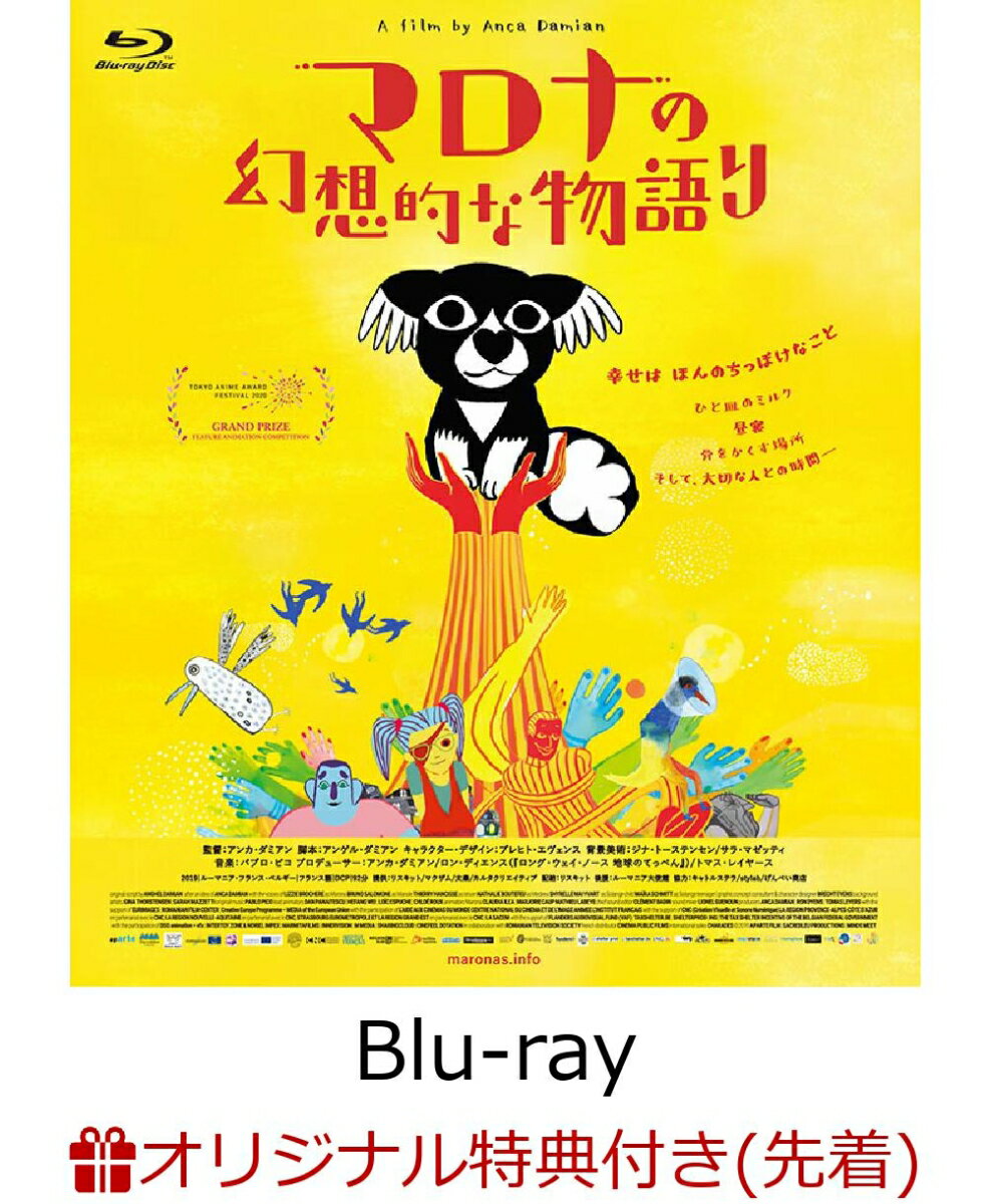 マロナの幻想的な物語り(B5クリアファイル)【楽天ブックス限定先着特典】