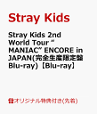 【楽天ブックス限定先着特典】Stray Kids 2nd World Tour “MANIAC”　ENCORE in JAPAN(完全生産限定盤Blu-ray)【Blu-ray】(オリジナルシューレース(ロゴ絵柄1種)) [ Stray Kids ]