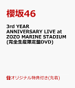 【楽天ブックス限定先着特典】3rd YEAR ANNIVERSARY LIVE at ZOZO MARINE STADIUM(完…