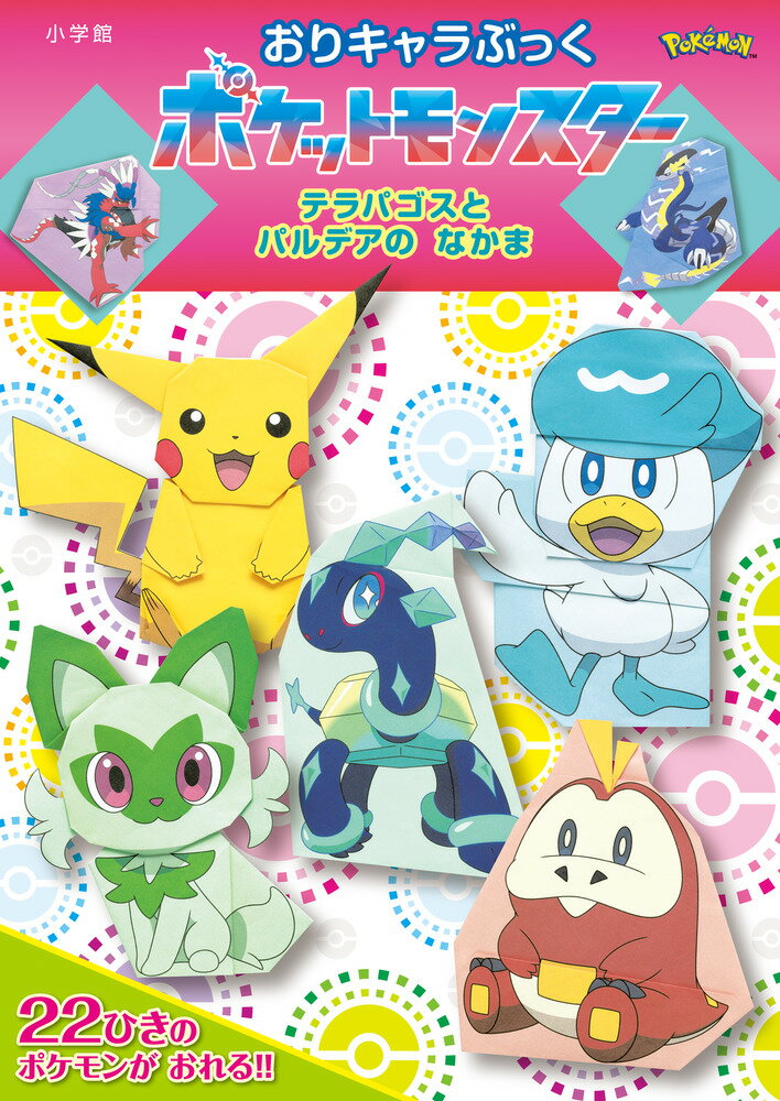 楽天市場】ポケモン(図鑑|絵本・児童書・図鑑):本・雑誌 楽天市場】ポケモン(図鑑|絵本・児童書・図鑑):本・雑誌