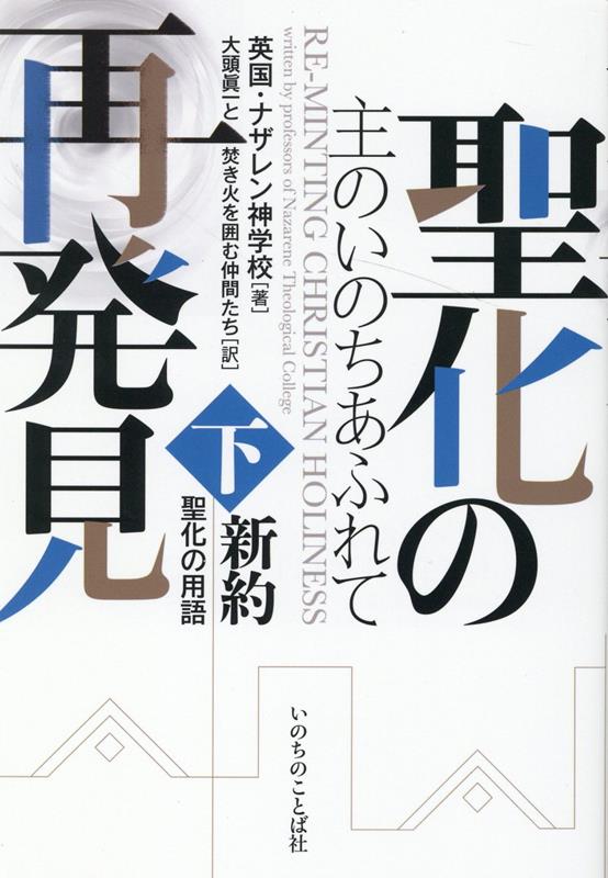 聖書の「死と天国」　鈴木崇巨/著