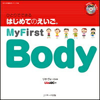 ひとりでできる　はじめてのえいご(6)　My First Body　DVD付