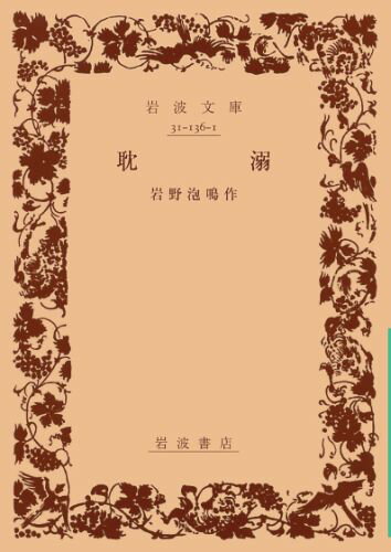 耽溺