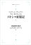 大航海時代叢書〔エクストラ・シリーズ〕5 メキシコ征服記三