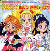 ふたりはプリキュアマックスハート（5）