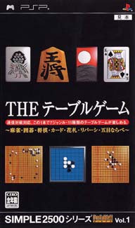 THE テーブルゲーム・ポータブル SIMPLE2500シリーズPortable Vol.1