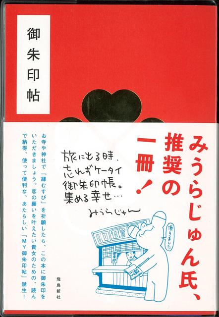 【バーゲン本】御朱印帖