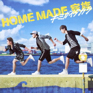 キミガイタカラ(初回生産限定盤 CD+DVD) [ HOME MADE 家族 ]