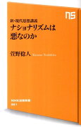 ナショナリズムは悪なのか