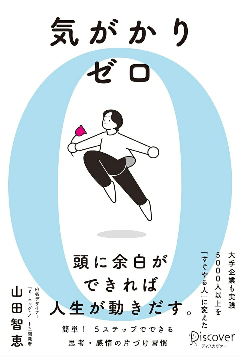 【サイン本】気がかりゼロ