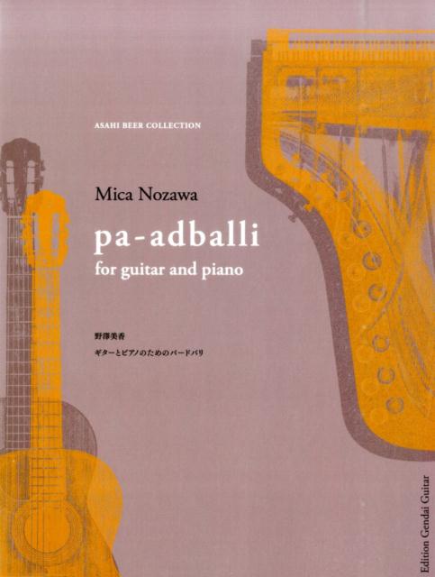 ギターとピアノのためのパードバリ