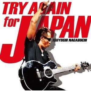 TRY AGAIN for JAPAN/お家へかえろう 2011 [ 長渕剛 ]