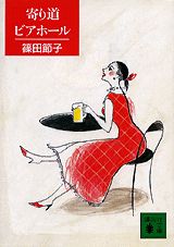 寄り道ビアホール