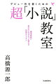 選考委員があなただけそっと教える特別なレッスン。