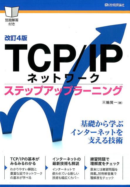 TCPIPͥåȥƥåץåץ顼˥󥰲4 [ ظ ]