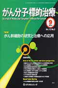 がん分子標的治療（vol．12　no．3（201）