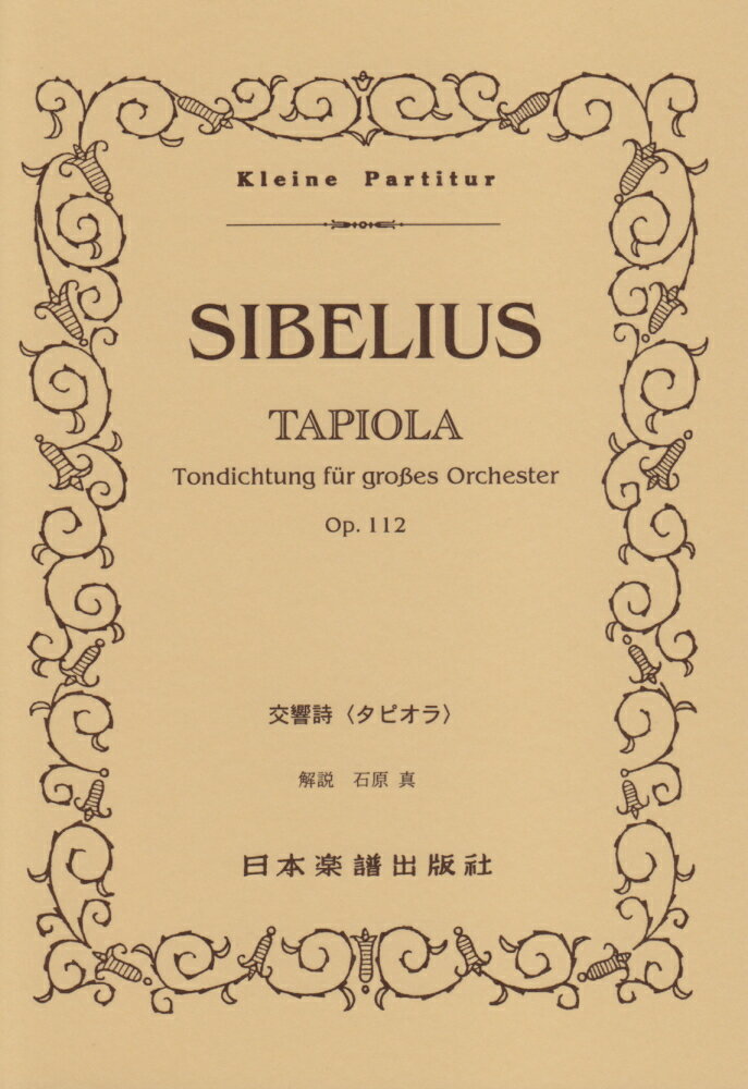 交響詩〈タピオラ〉 （Kleine　Partitur） [ ジャン・シベリウス ]