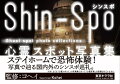 ステイホームで恐怖体験！写真で辿る国内外のシンスポ巡礼。国内外の心霊スポット７８ヶ所収録。