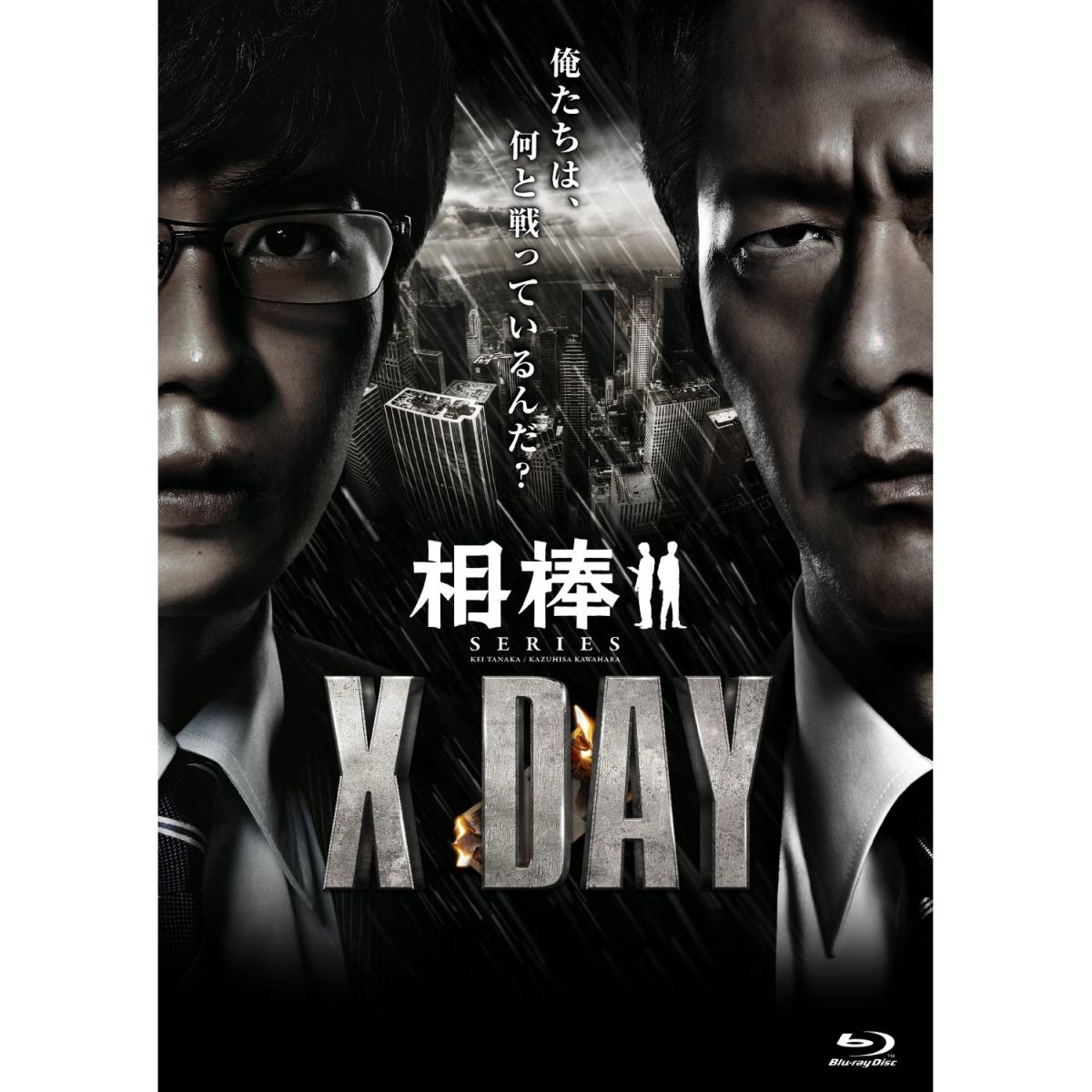 相棒シリーズ X DAY【Blu-ray】 [ 田中圭 ]