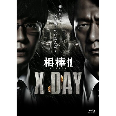 相棒シリーズ X DAY【Blu-ray】