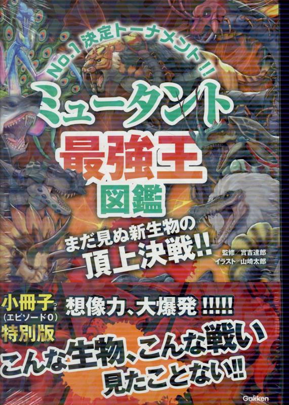 楽天市場】最強王図鑑の通販