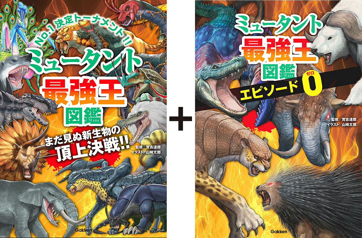 『ミュータント最強王図鑑』に、その前日譚にあたる「エピソード0」をつけた特別版。「ミュータント」とは、複数の生物の特徴をかけあわせ合成した超最強生物。いまだかつて、誰も見たことのない動物たちが続々登場、想像を超えたバトルが、ついにはじまる！