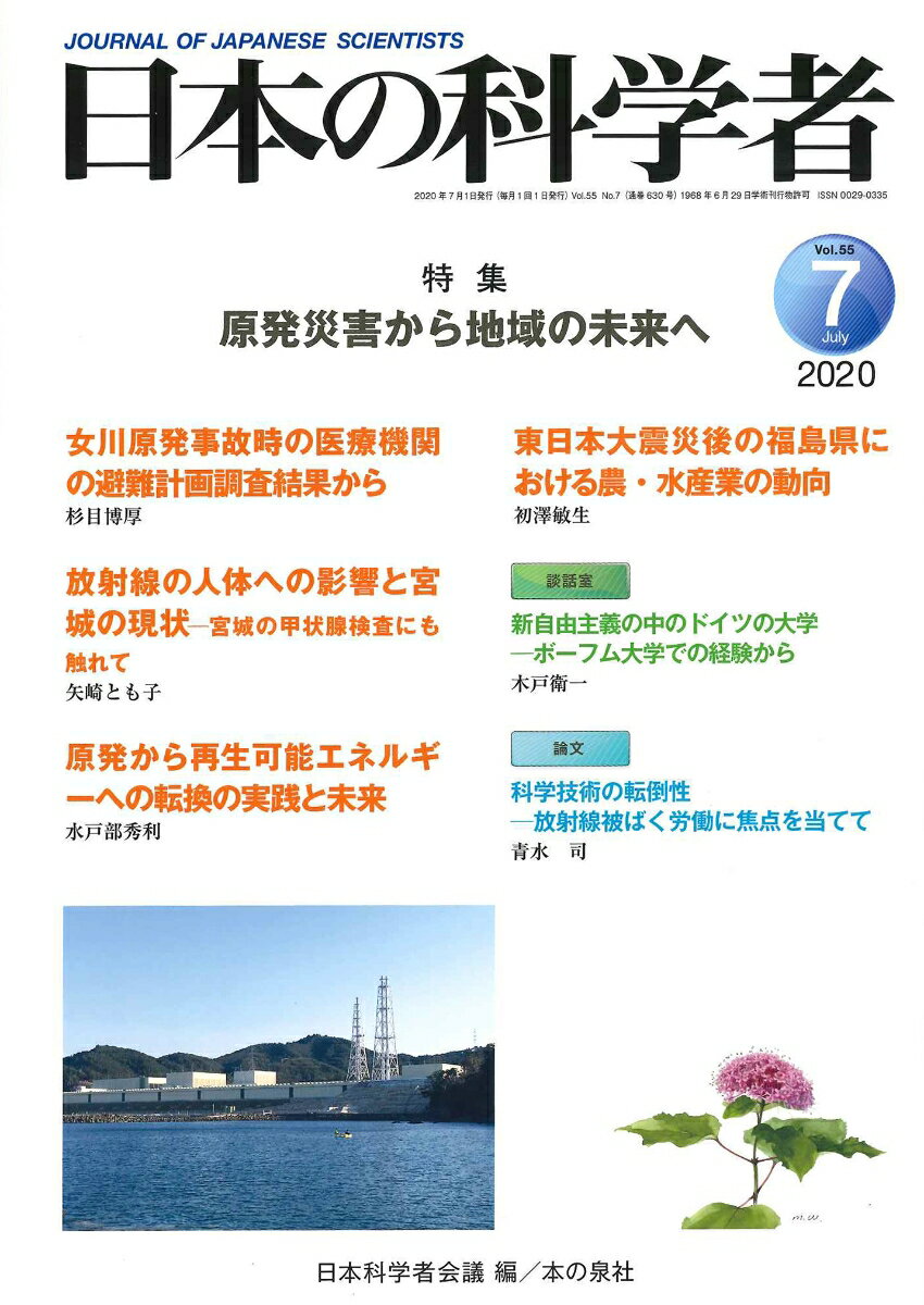 日本の科学者2020年7月号