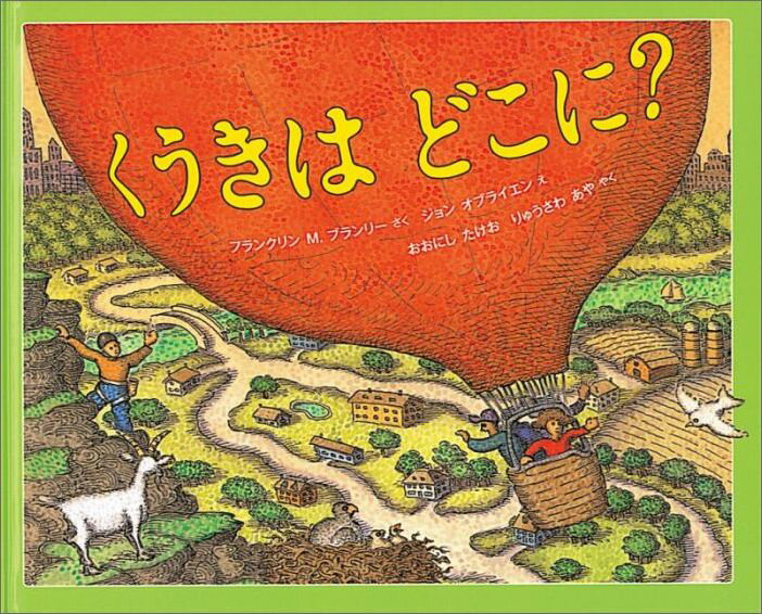 くうきは どこに？ （福音館の科学シリーズ） [ フランクリ