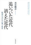 追いついた近代 消えた近代