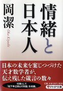 情緒と日本人