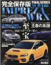 FINALSERIES インプレッサ/WRX （サンエイムック）