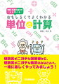 理数系がニガテな医療者から、理数系がニガテな後輩のみなさんへ。一緒に楽しくやってみましょう！