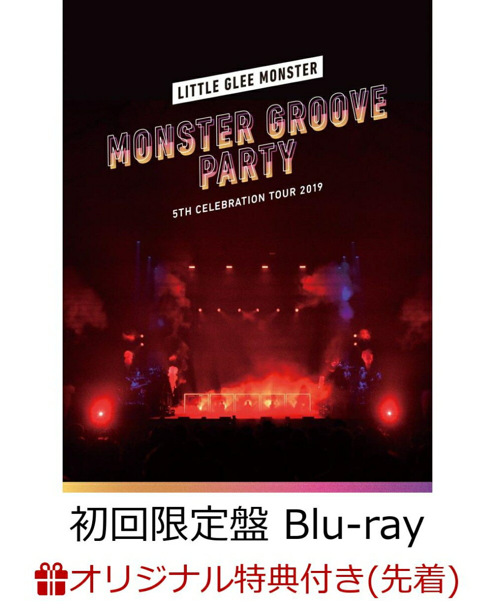 【楽天ブックス限定先着特典】Little Glee Monster 5th Celebration Tour 2019 〜MONSTER GROOVE PARTY〜(初回生産限定盤) (リボンバンド(5色ランダム)付き)【Blu-ray】