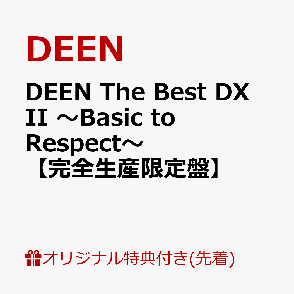 【楽天ブックス限定先着特典】DEEN The Best DX II 〜Basic to Respect〜【完全生産限定盤】(フォンタブ)