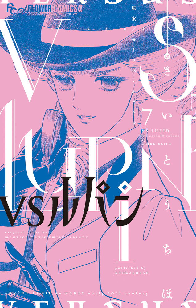 VSルパン（7） の表紙