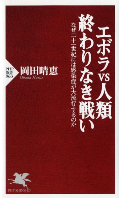 エボラvs人類終わりなき戦い