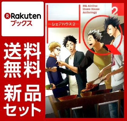 HQシェアハウス 1-2巻セット