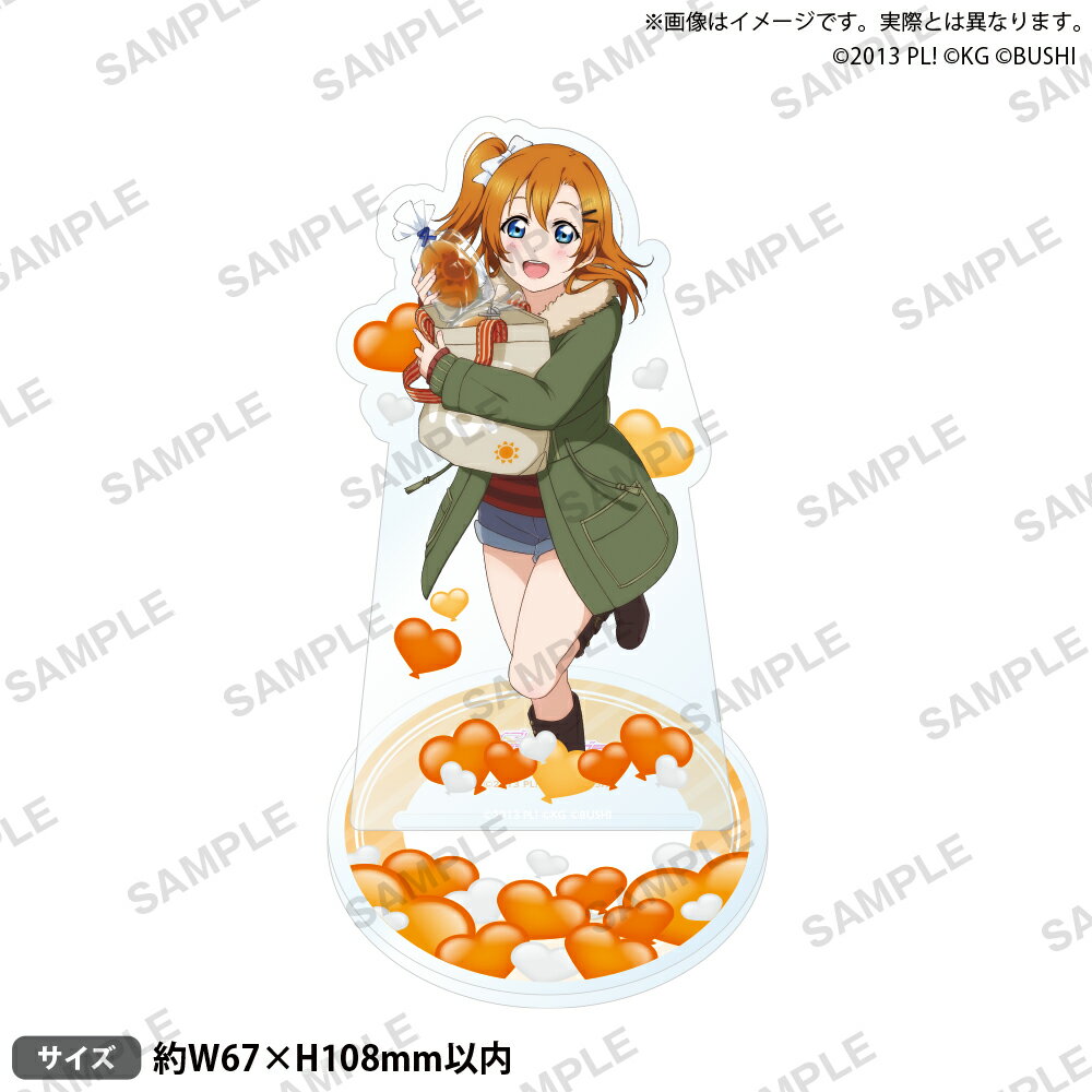 ラブライブ！スクールアイドルフェスティバル アクリルスタンド μ's ホワイトデーver. 高坂穂乃果