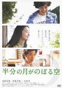 半分の月がのぼる空のBlu-ray・DVD商品画像