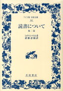 読書について　他二篇