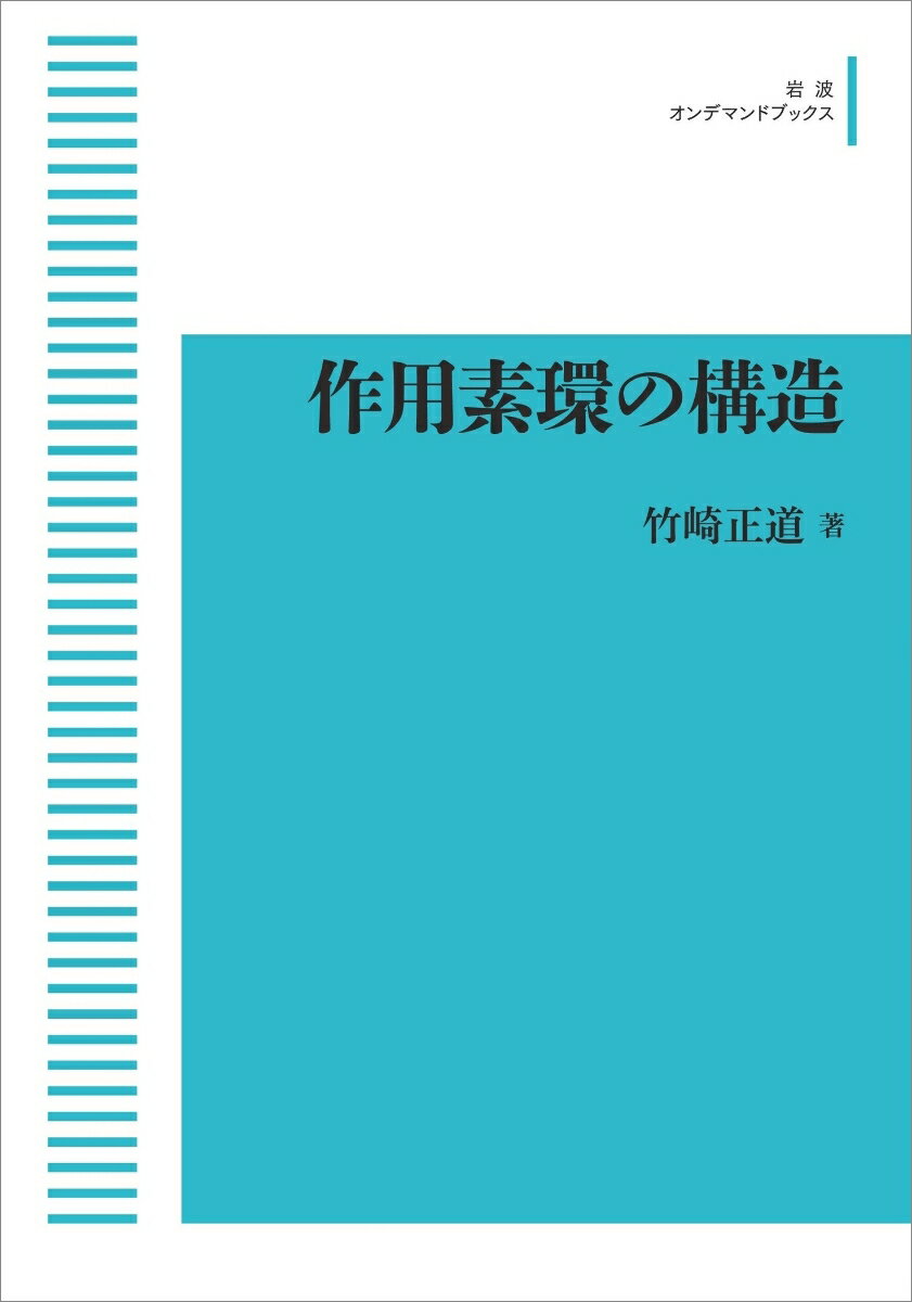 作用素環の構造