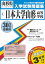 日本大学山形高等学校(30年春受験用) 2,592円