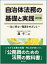 自治体法務の基礎と実践 改訂版