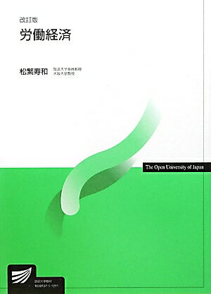 労働経済改訂版