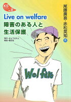 Live on welfare障がいのある人と生活保護